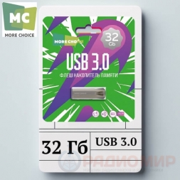  32Гб USB флешка MoreChoice v3.0 металл